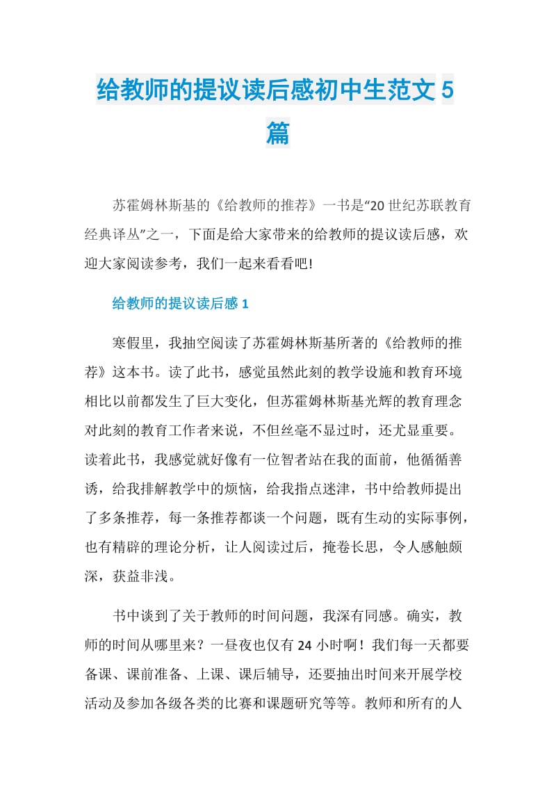 给教师的提议读后感初中生范文5篇.doc_第1页