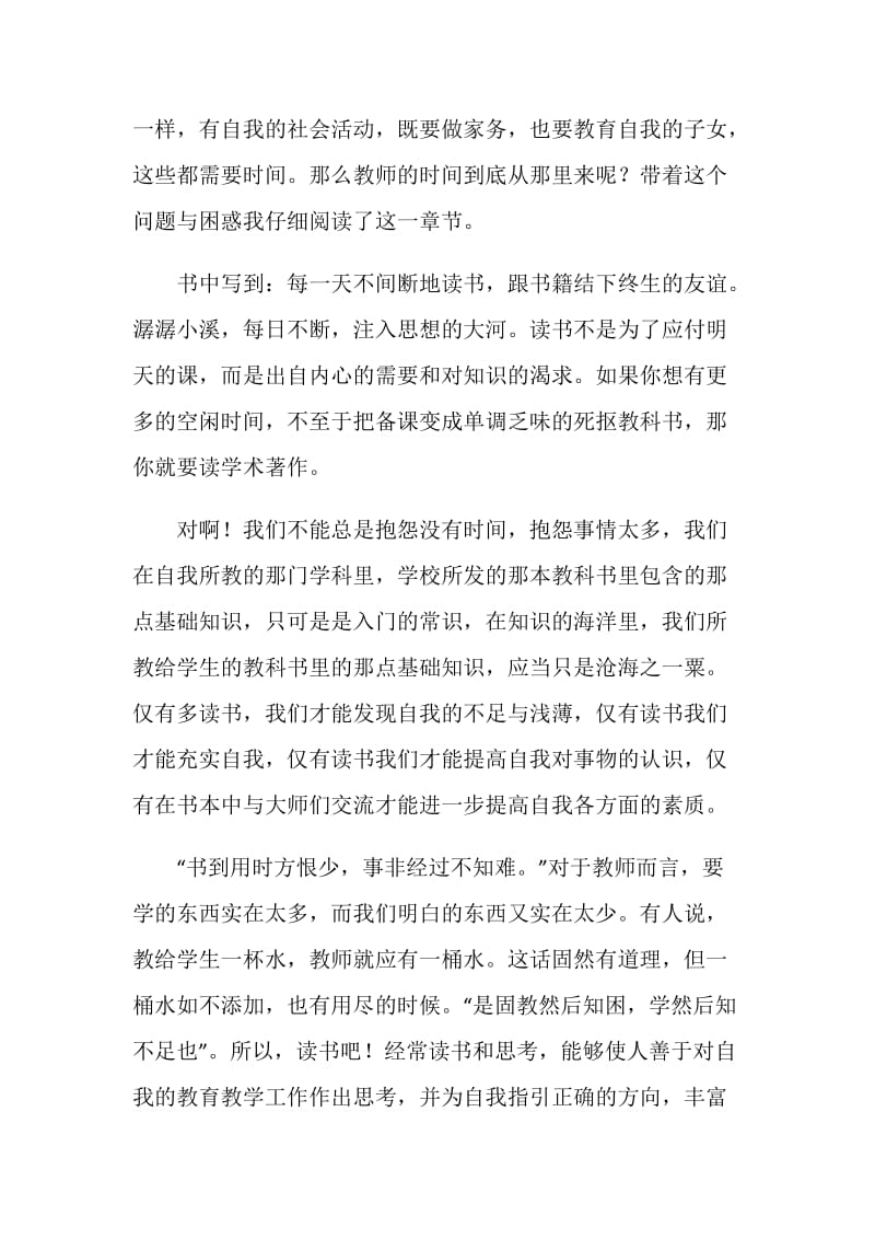 给教师的提议读后感初中生范文5篇.doc_第2页