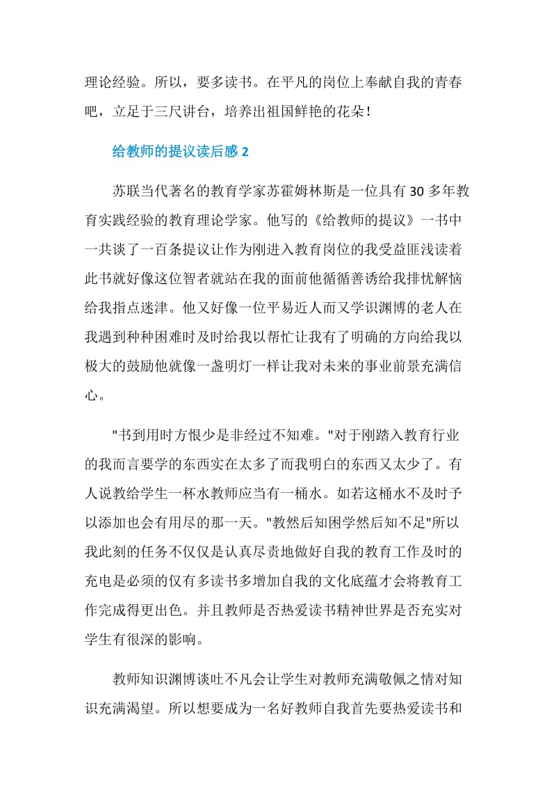 给教师的提议读后感初中生范文5篇.doc_第3页