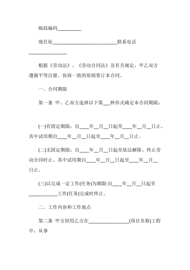 香港劳动合同范本3篇最新2020.doc_第2页