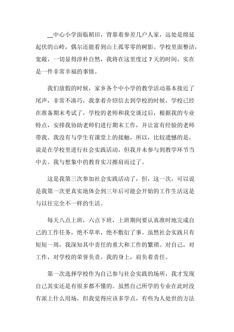 大学生寒假实践报告心得.doc_第2页