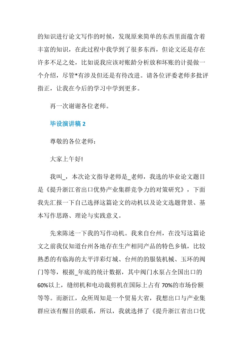 毕设演讲稿2020精选.doc_第3页