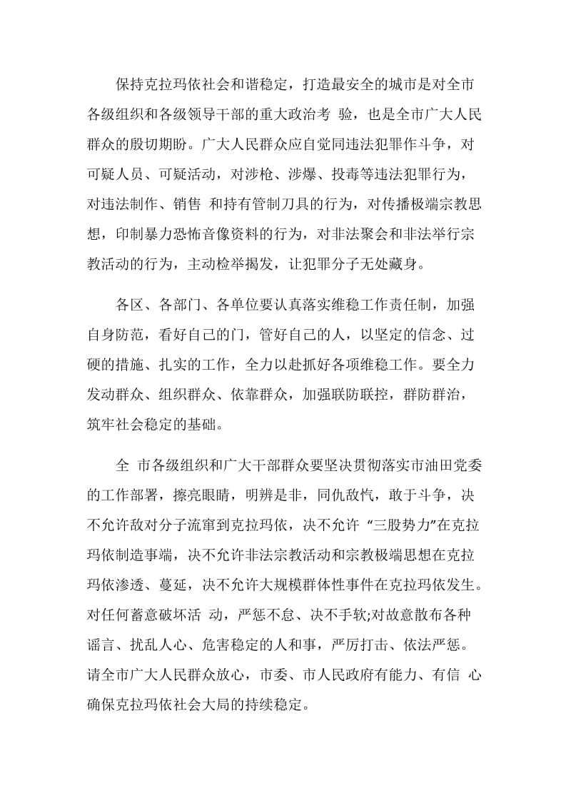 反恐维稳发声亮剑发言稿.doc_第3页