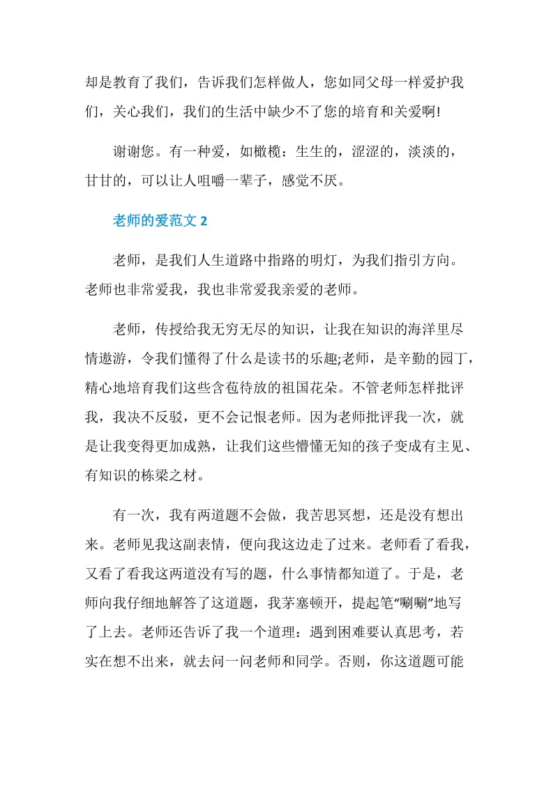 老师的爱作文七年级.doc_第2页