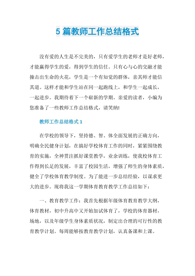 5篇教师工作总结格式.doc_第1页