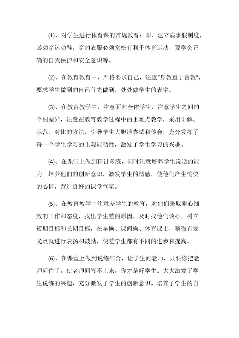 5篇教师工作总结格式.doc_第2页