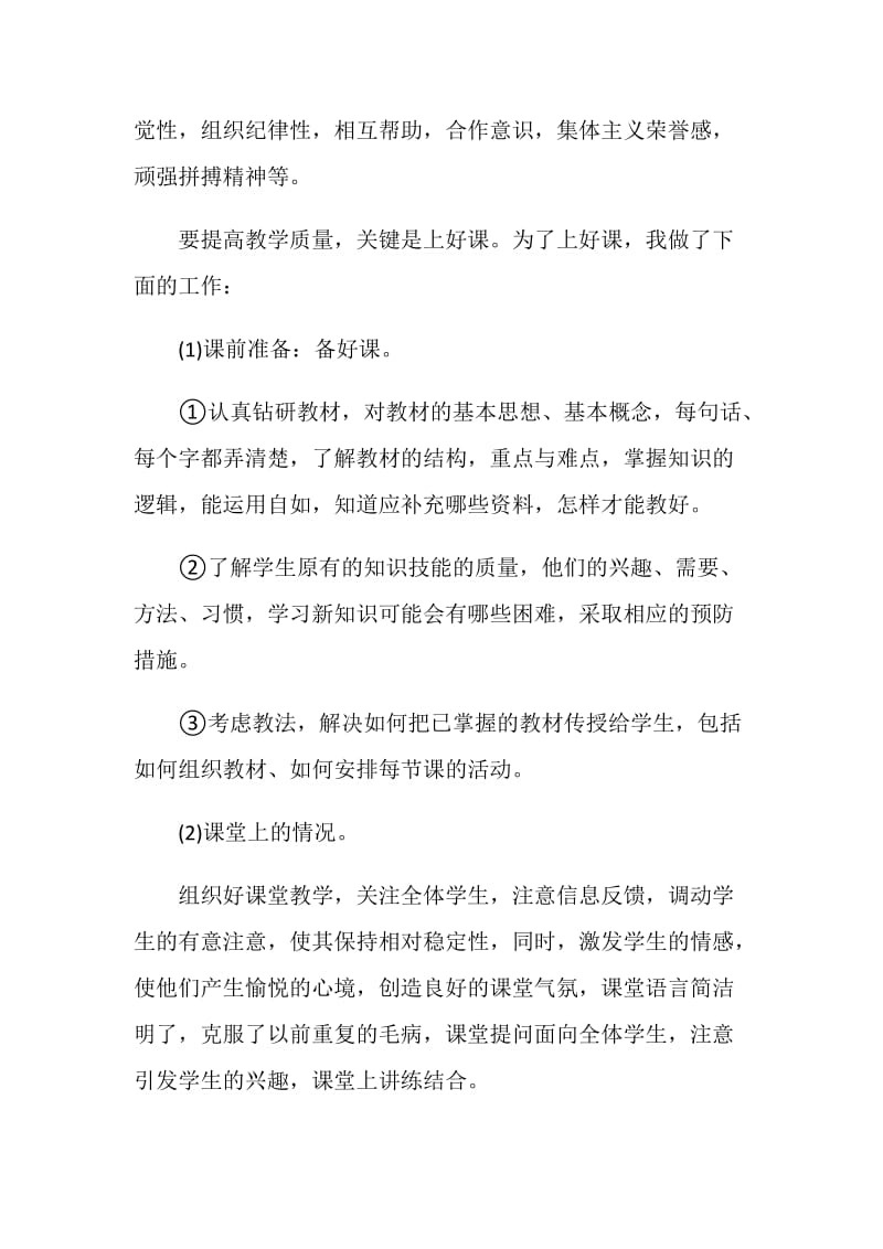 5篇教师工作总结格式.doc_第3页