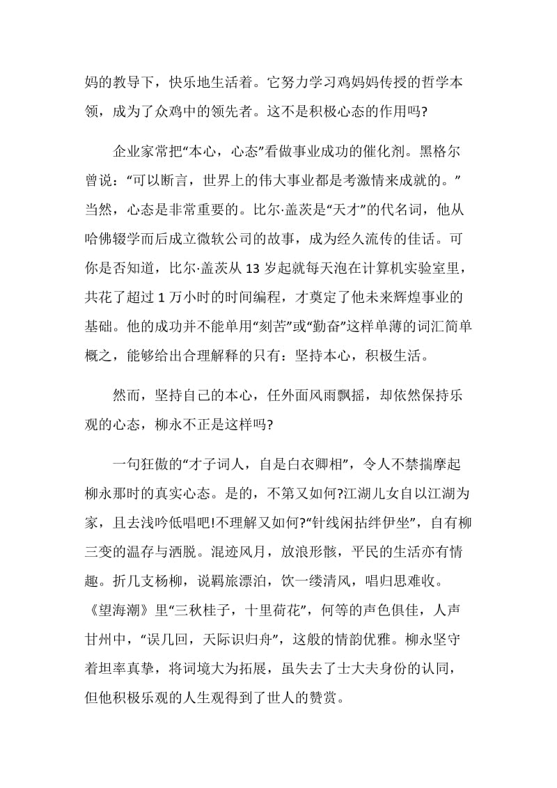 积极心态主题演讲稿2020.doc_第2页