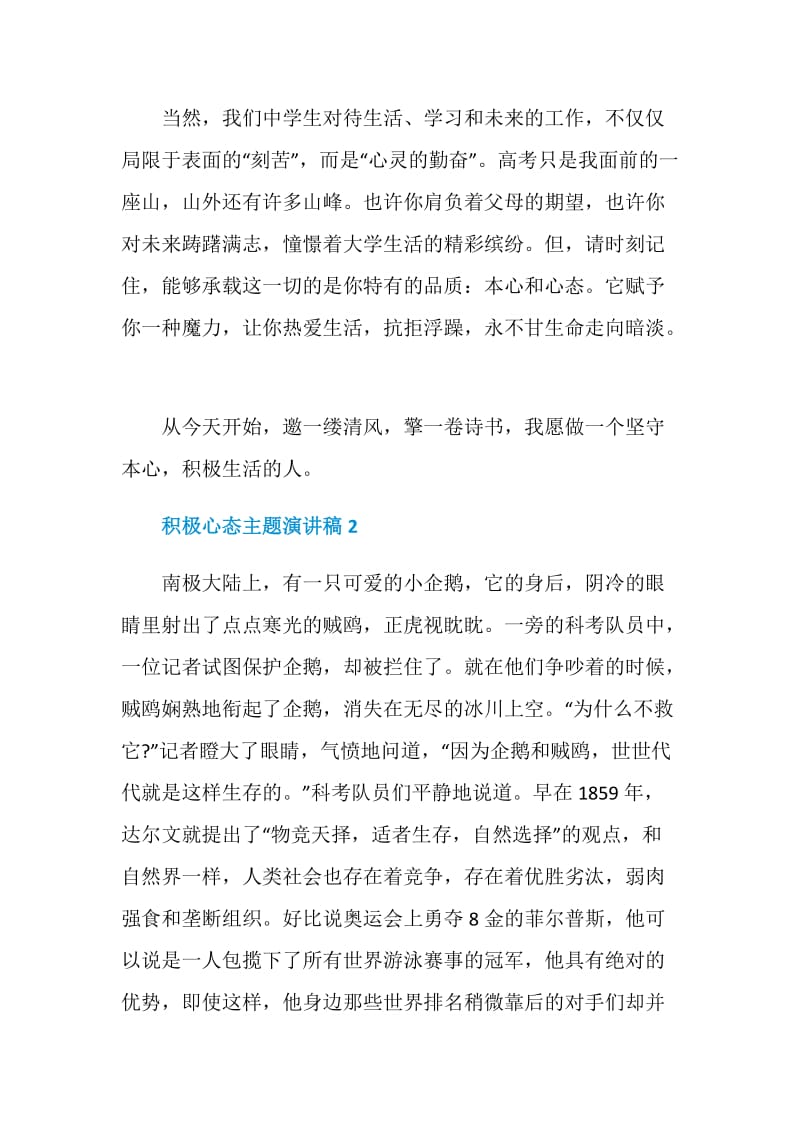 积极心态主题演讲稿2020.doc_第3页