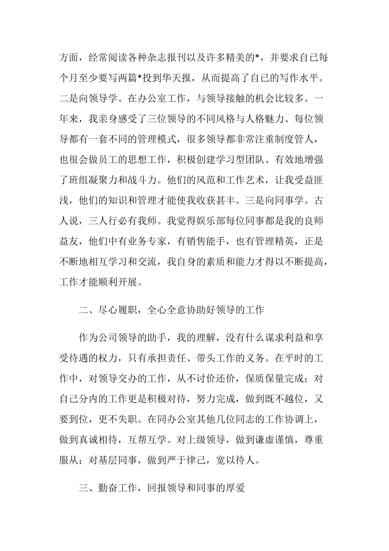 工厂车间办公室主任述职报告范文.doc_第2页