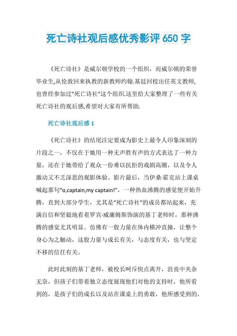 死亡诗社观后感优秀影评650字.doc_第1页