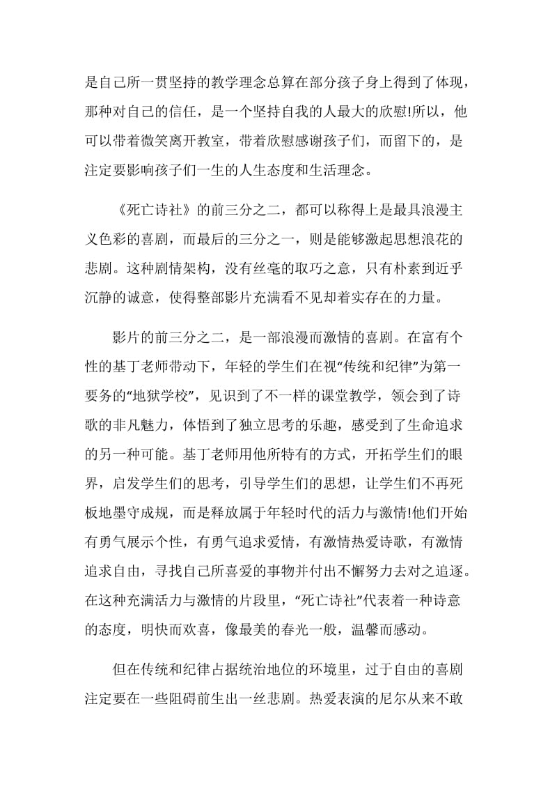 死亡诗社观后感优秀影评650字.doc_第2页