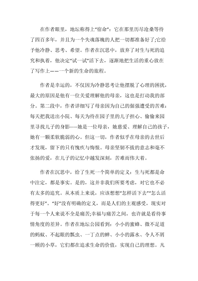 我与地坛读书心得500字6篇.doc_第2页