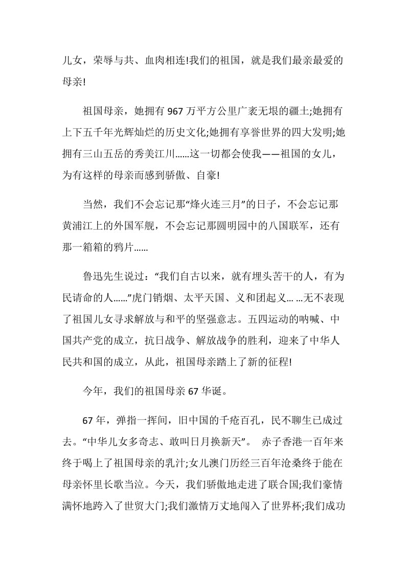 我爱中国主题演讲稿5篇精选.doc_第2页