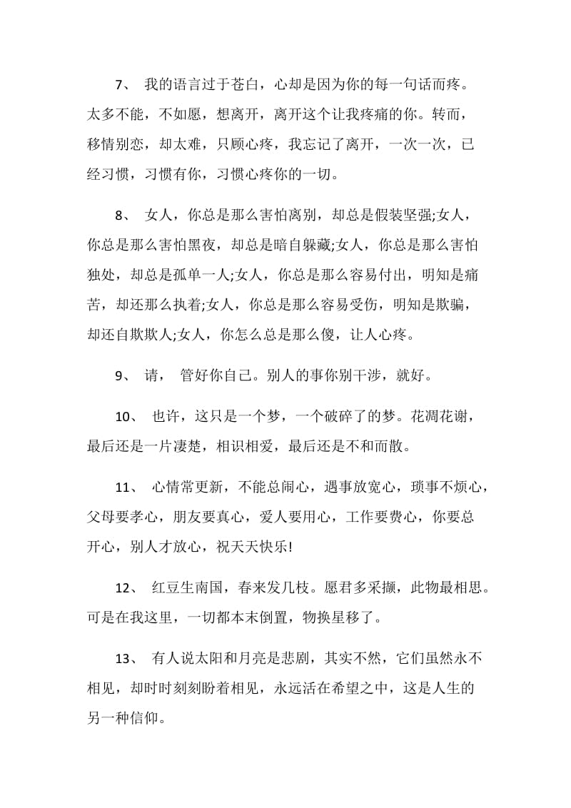 对师傅的离别赠言句子祝福语80句.doc_第2页