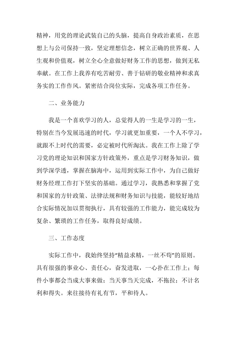 财务经理个人工作述职报告.doc_第2页