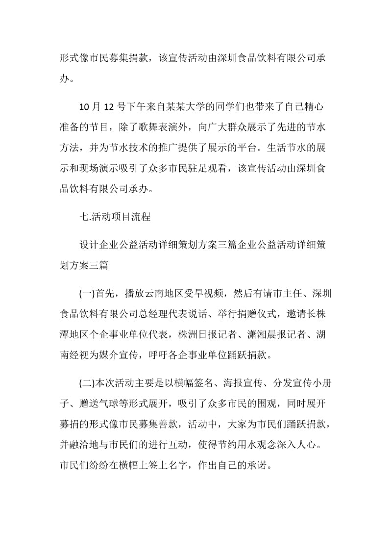 2020年爱心公益活动策划方案范本.doc_第3页