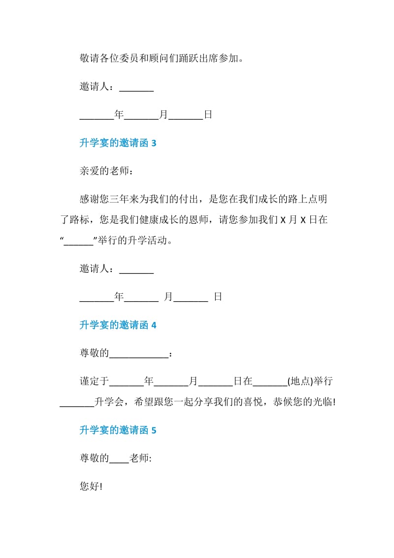 升学宴的邀请函阅读最新10篇.doc_第2页