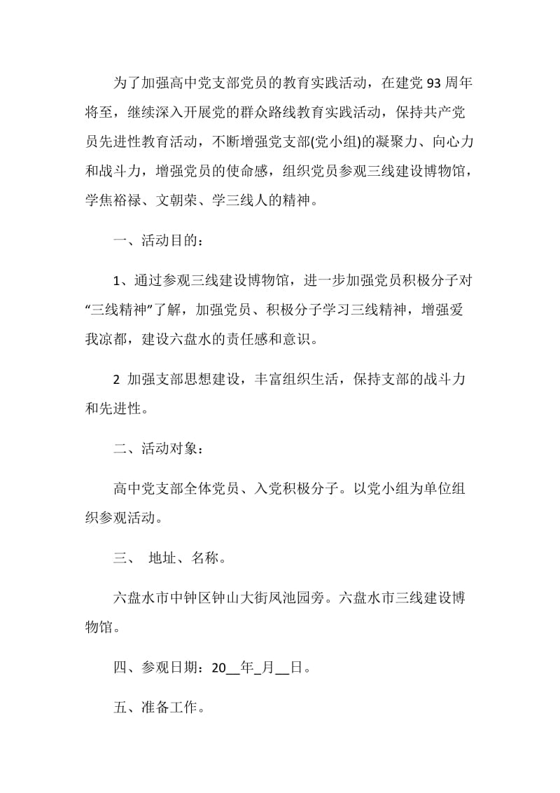 党员外出学习计划方案_党员计划外出参观学习心得.doc_第3页