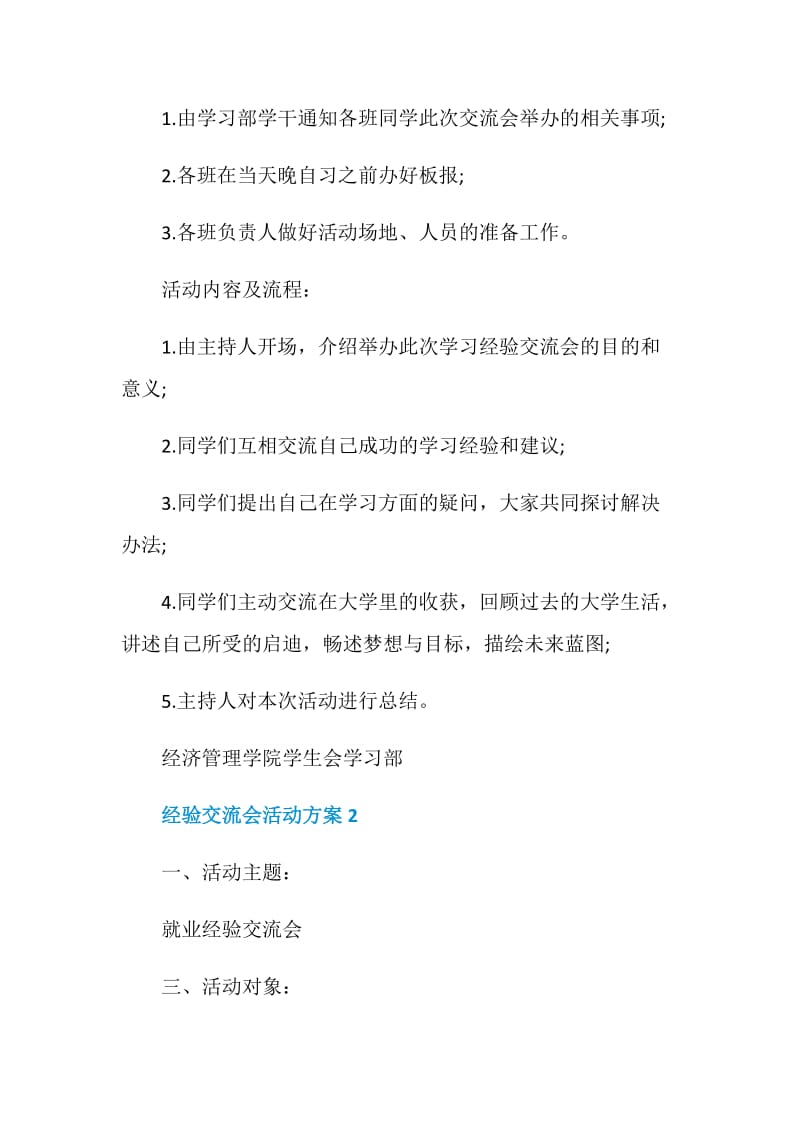 经验交流会活动方案精选.doc_第3页