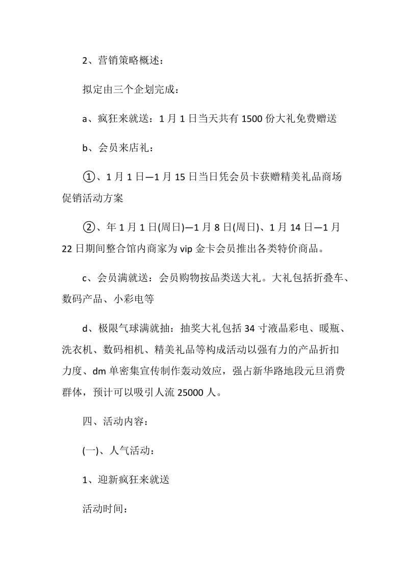 2020商家元旦促销活动方案最新5篇.doc_第2页