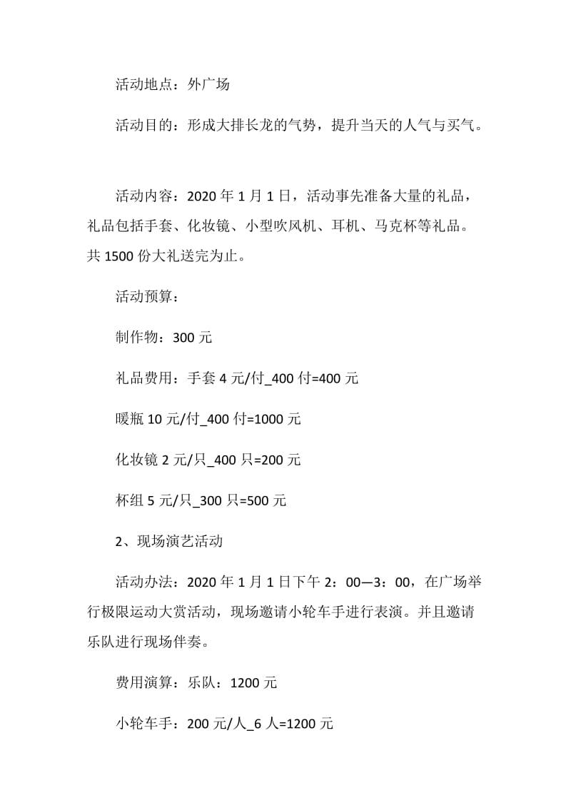 2020商家元旦促销活动方案最新5篇.doc_第3页