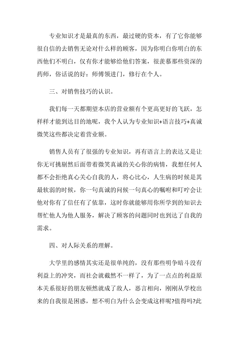 药店实习自我鉴定汇总500字.doc_第3页