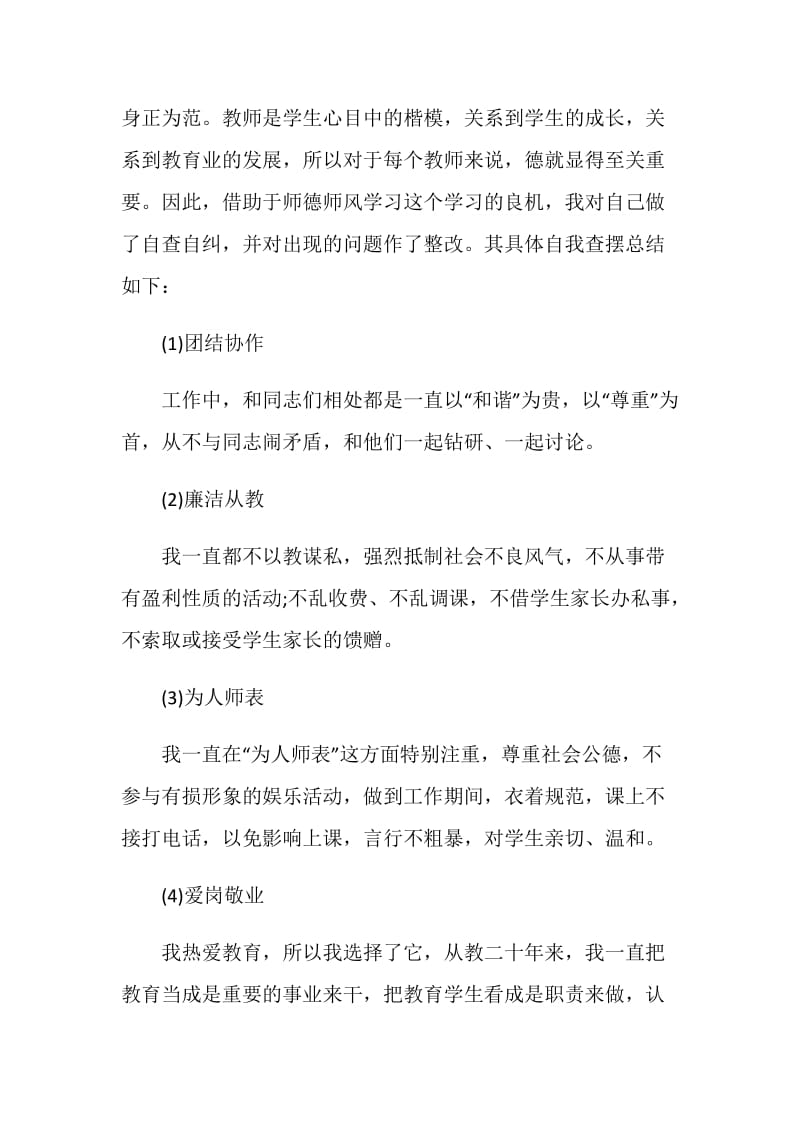 2020师德师风自查报告总结.doc_第2页