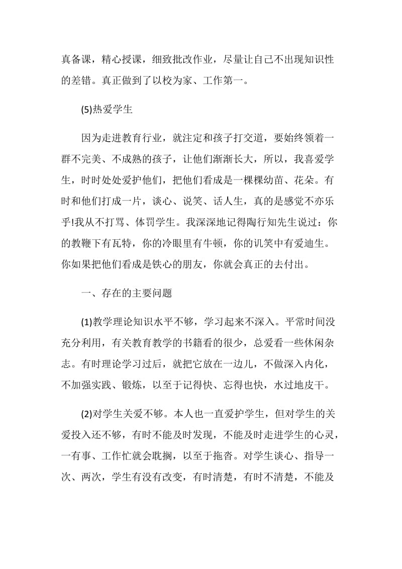 2020师德师风自查报告总结.doc_第3页