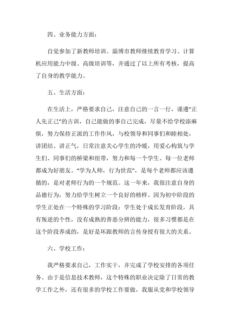 有关教师年终心得总结5篇.doc_第3页