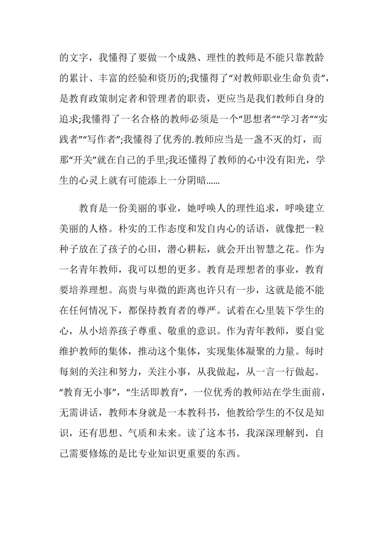 致青年教师读书笔记2020.doc_第2页