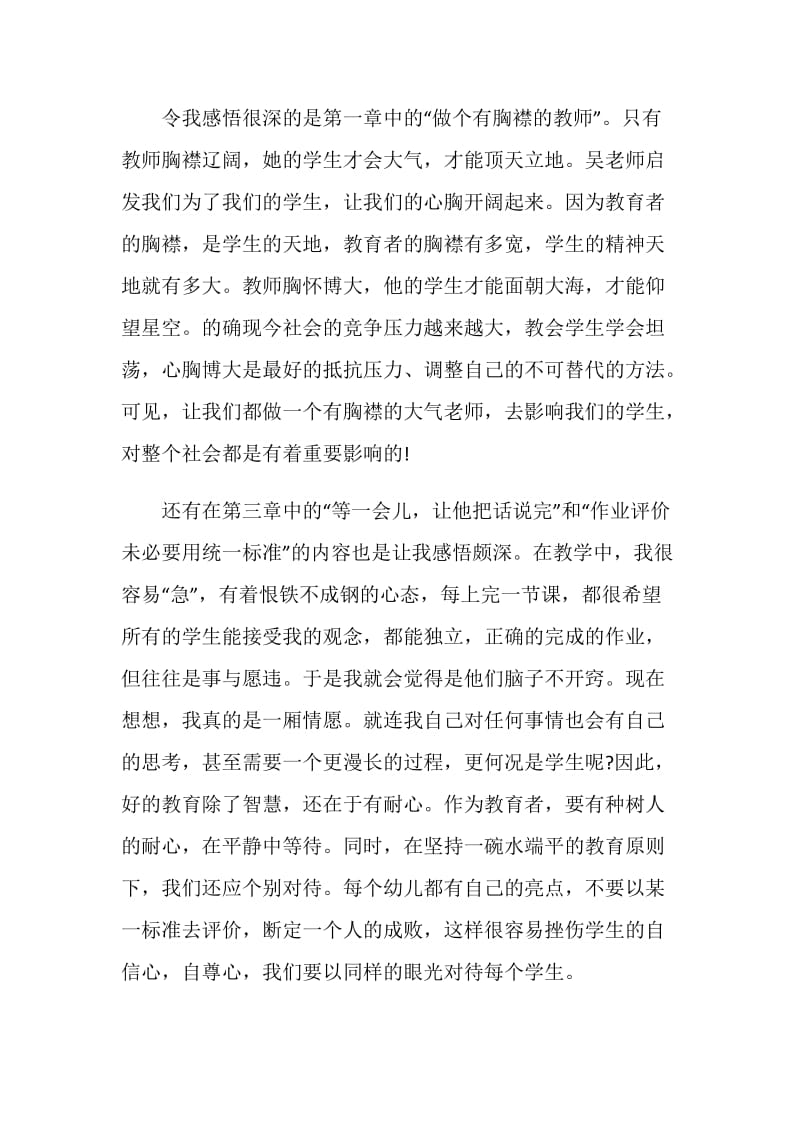 致青年教师读书笔记2020.doc_第3页