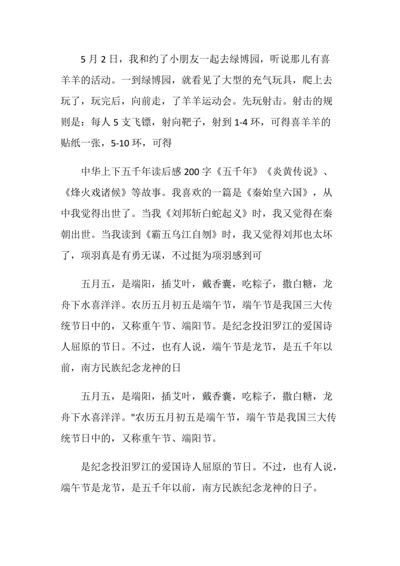 有关端午节习俗的作文600字5篇.doc_第3页