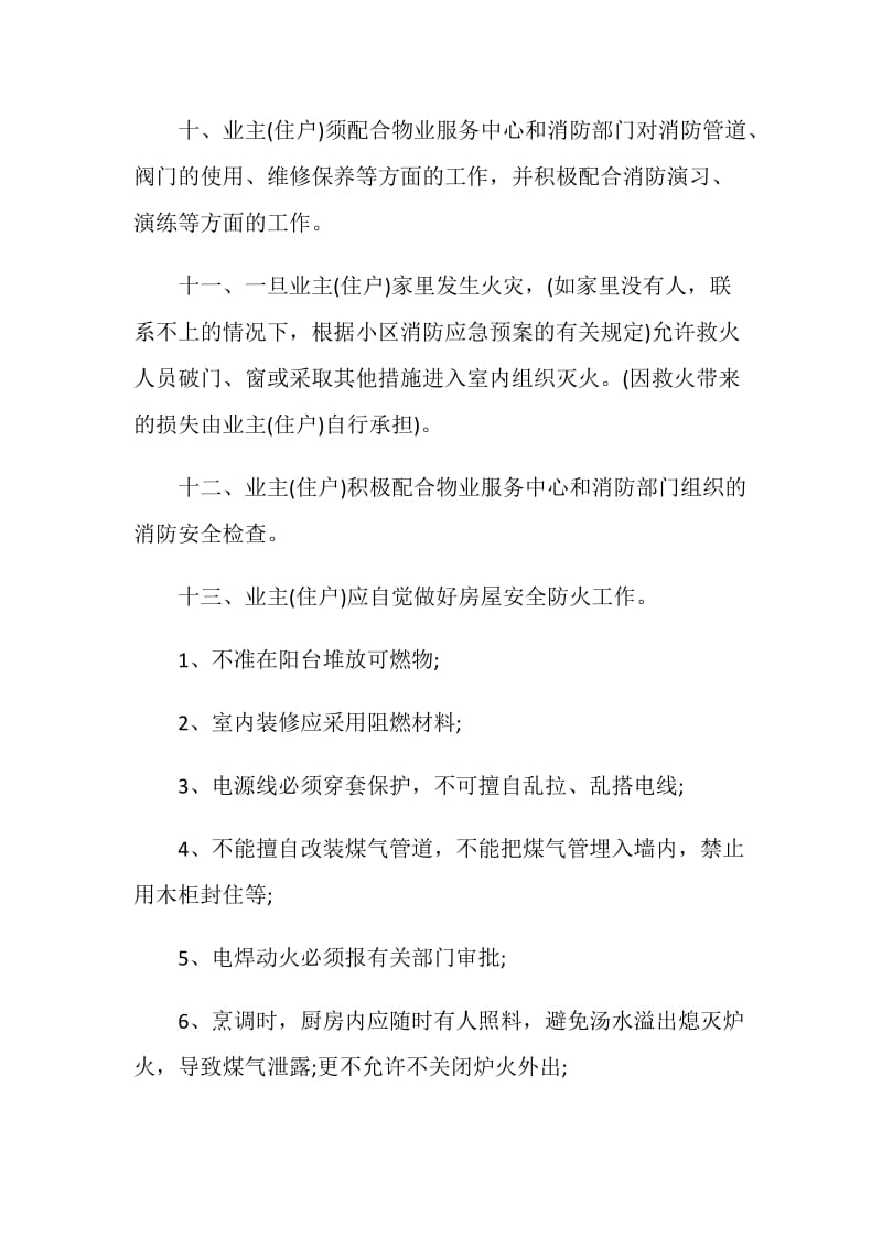 关于消防安全责任书最新内容参照2020.doc_第3页