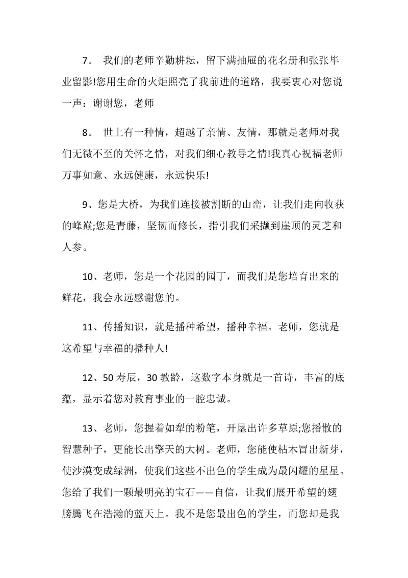 毕业季给老师的赠言80句最新2020.doc_第2页