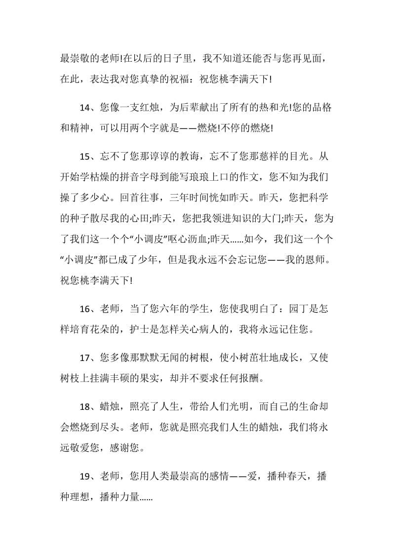 毕业季给老师的赠言80句最新2020.doc_第3页