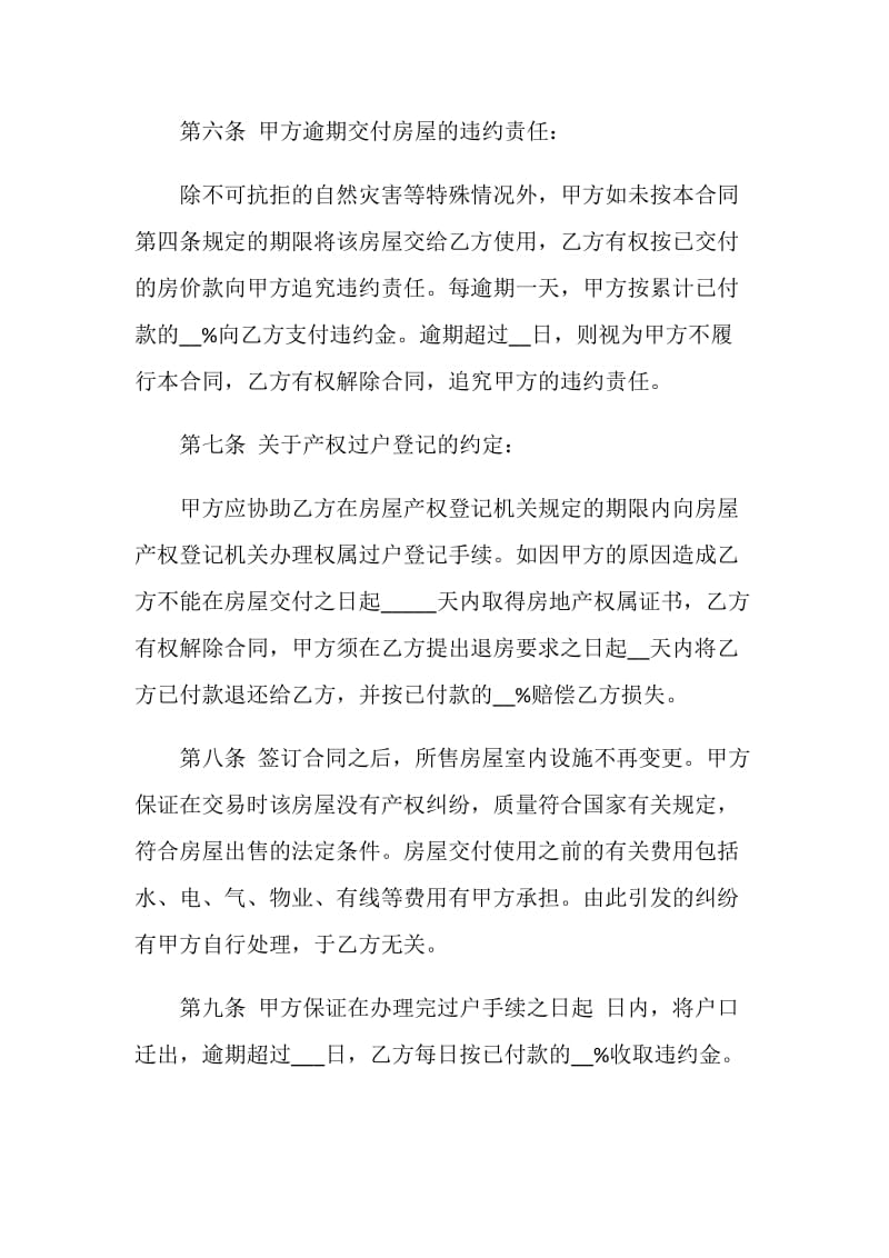 宁波市个人二手房购房合同范本.doc_第3页