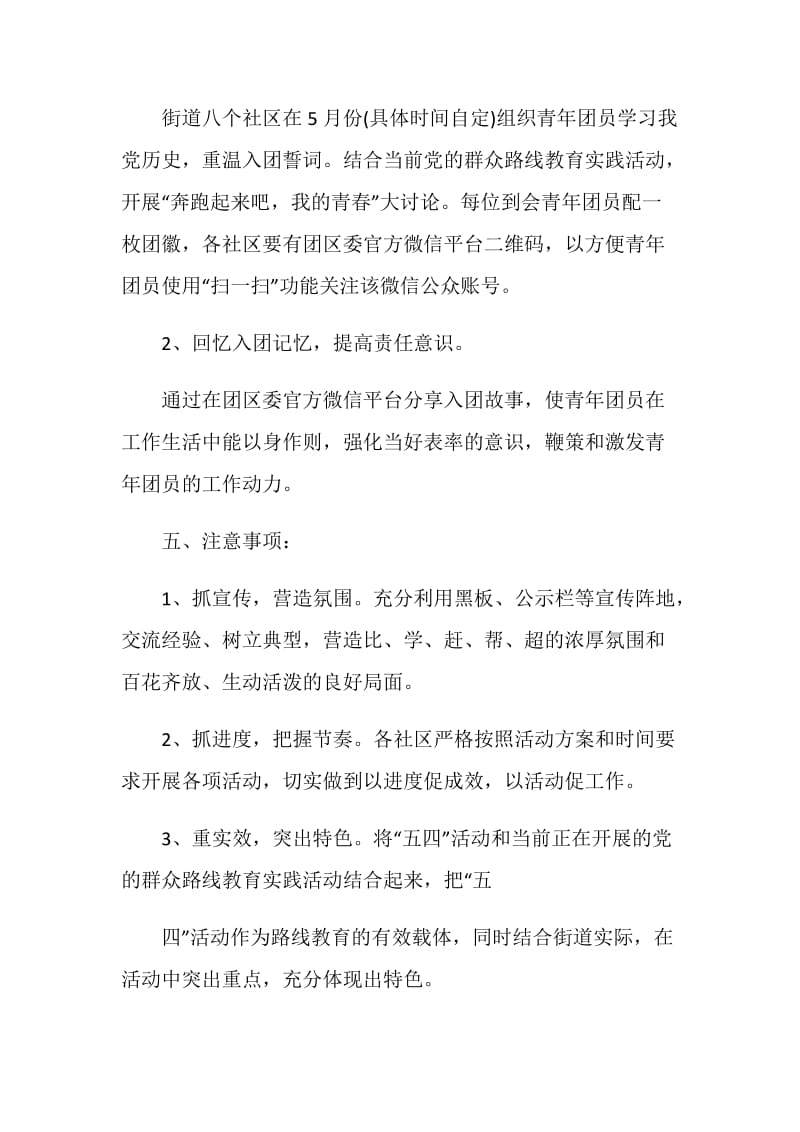 简单实用五四策划案文案.doc_第2页