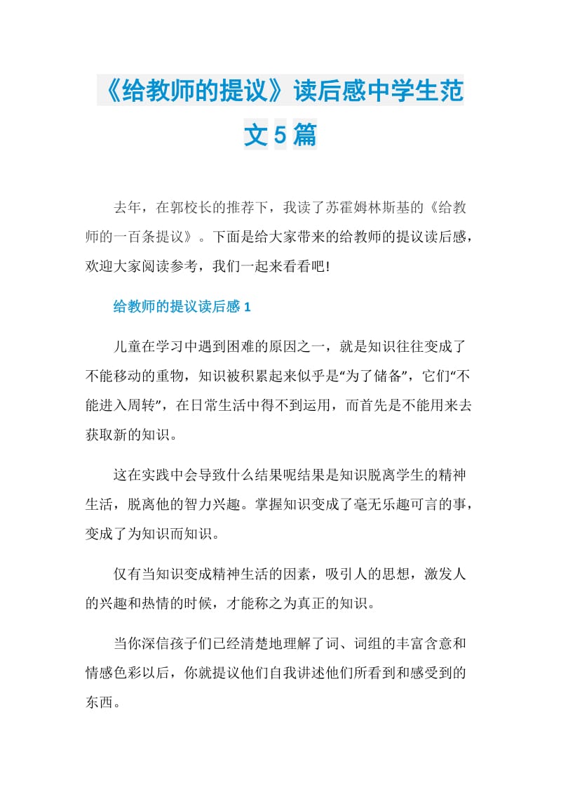 《给教师的提议》读后感中学生范文5篇.doc_第1页