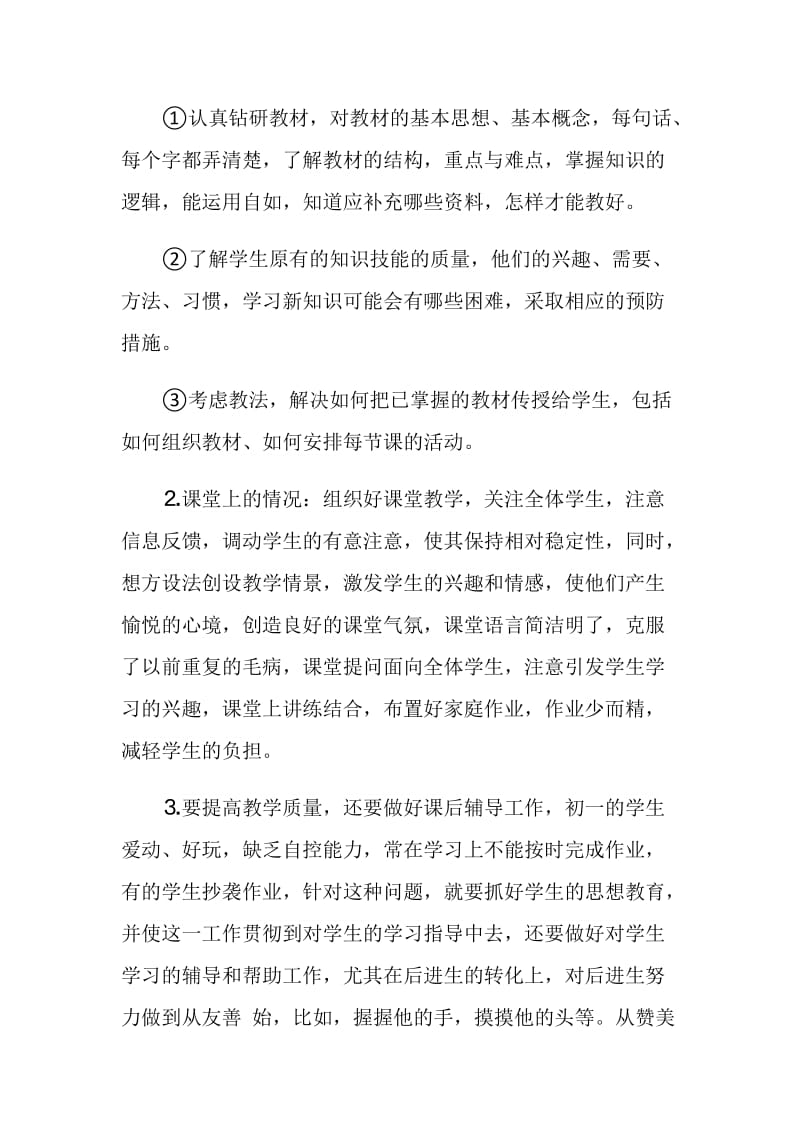 语文教师年底总结1000字报告.doc_第2页