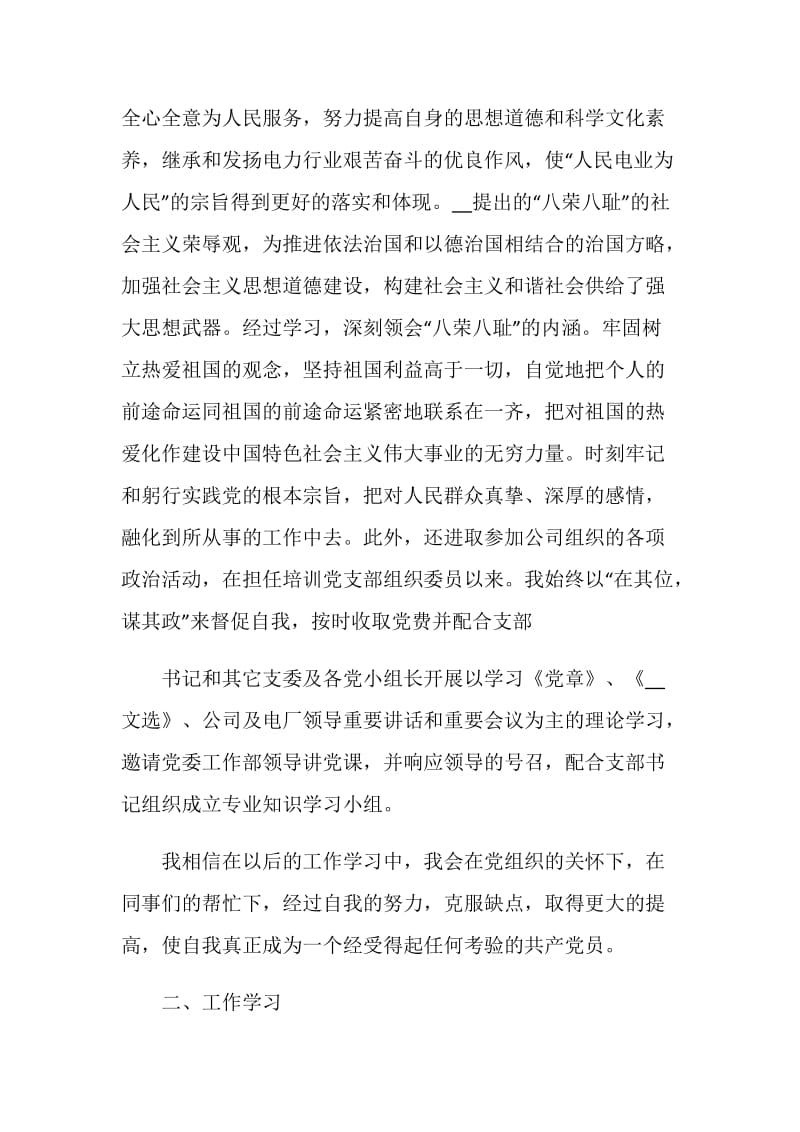 工作上的个人自我鉴定五篇.doc_第2页