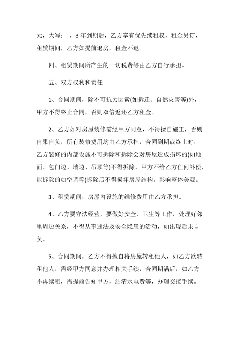 温州房屋租赁合同3篇最新2020.doc_第2页