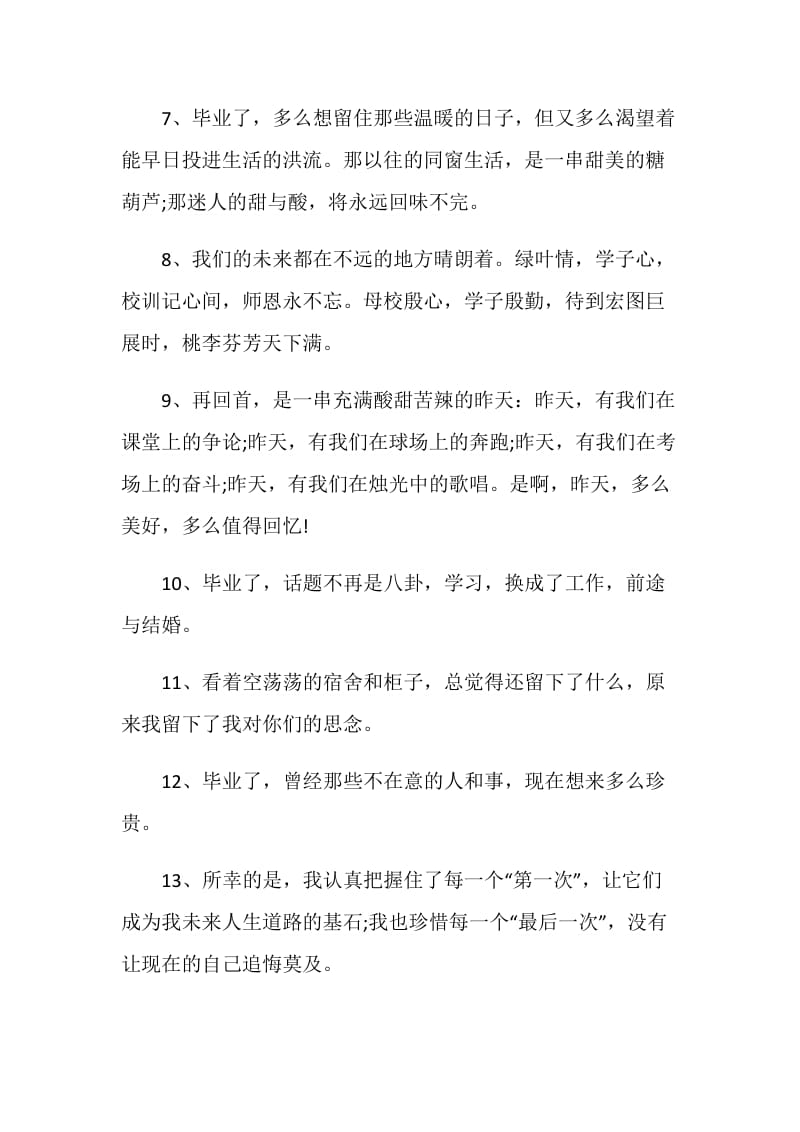 2020年经典毕业赠言80句最新.doc_第2页