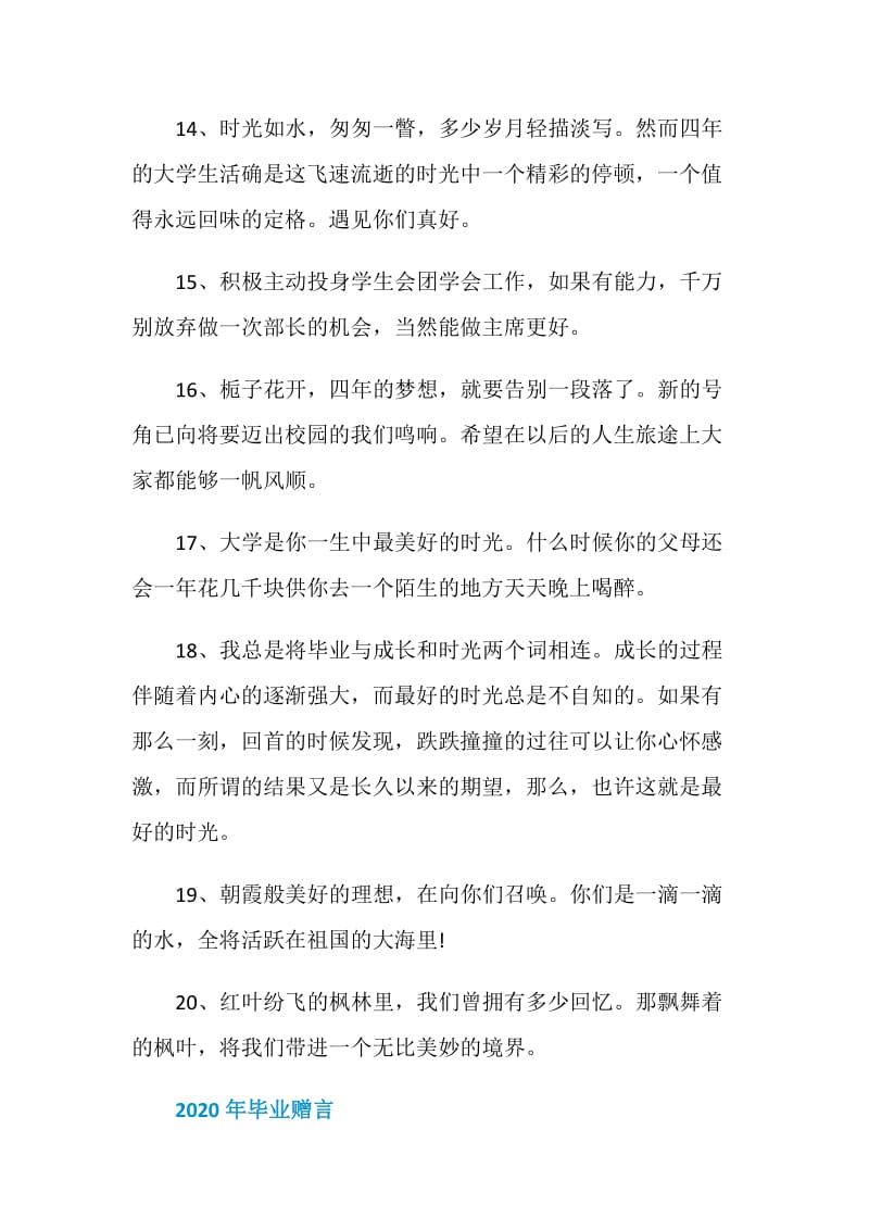 2020年经典毕业赠言80句最新.doc_第3页