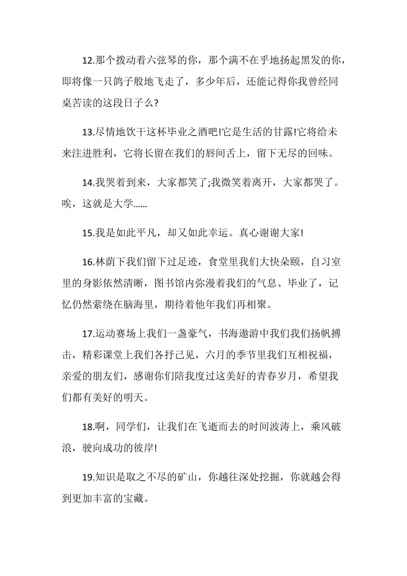 朋友毕业同学录留言80句最新.doc_第3页