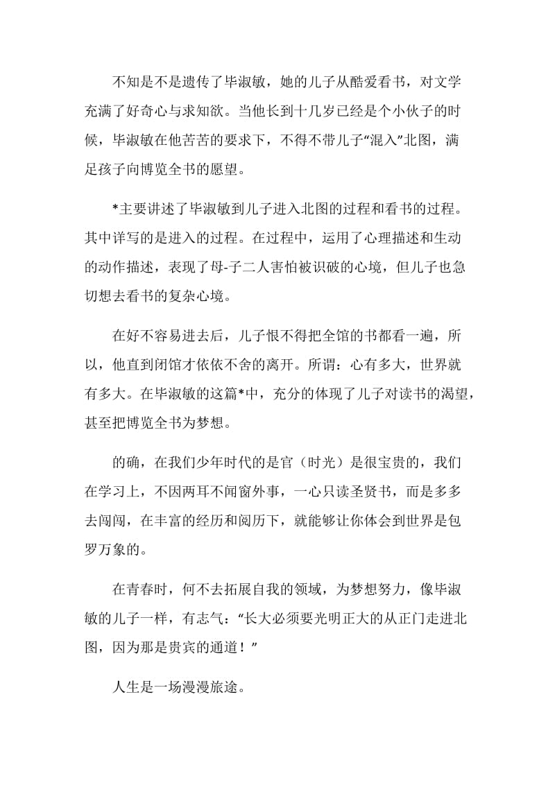 毕淑敏散文集读后感中学生范文.doc_第2页