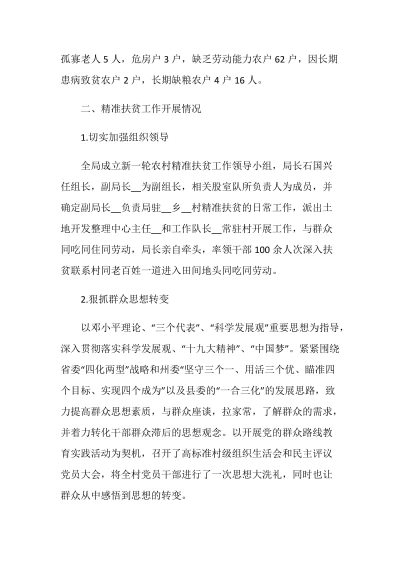 精准扶贫个人工作总结报告五篇.doc_第2页