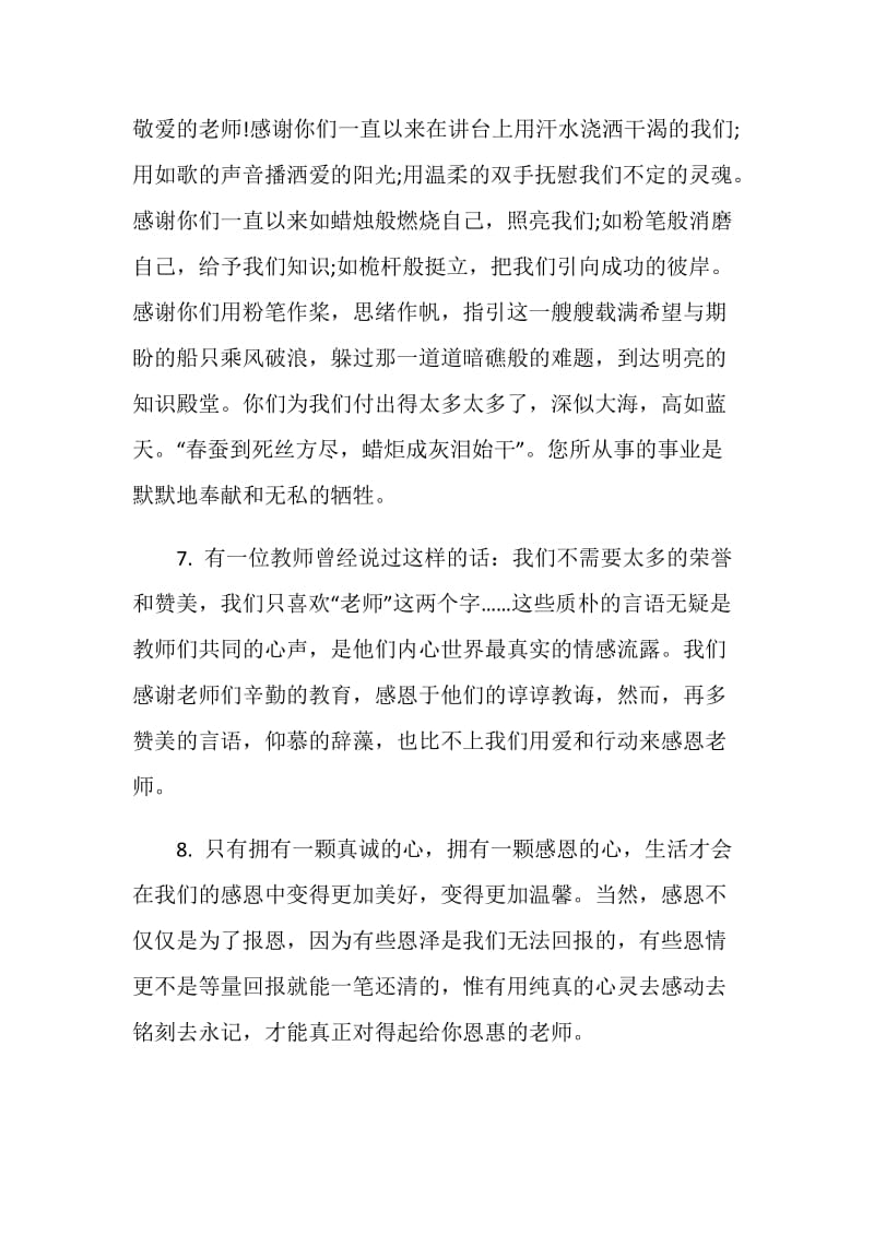 毕业感恩老师的赠言80句最新.doc_第3页