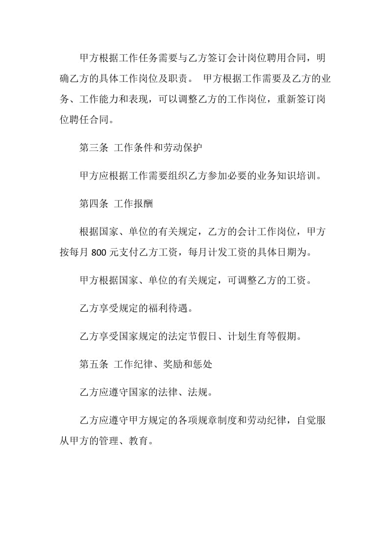 大型公司会计用工劳务合同样本.doc_第2页