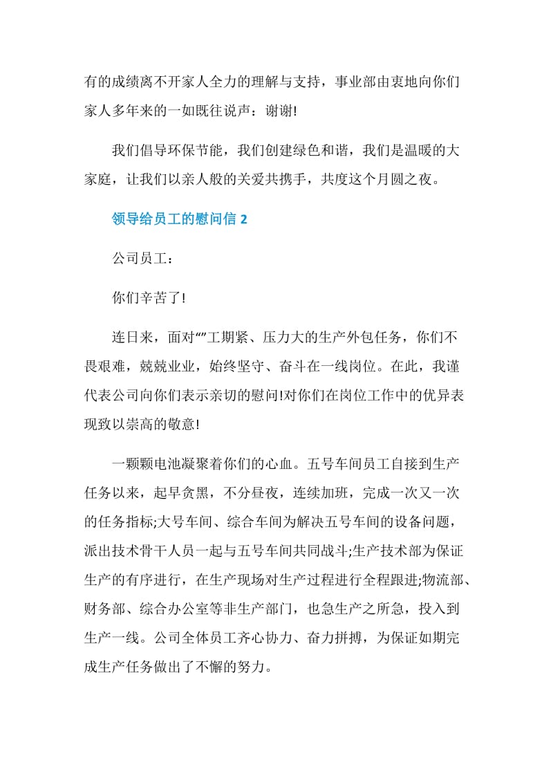 领导给员工的慰问信.doc_第2页